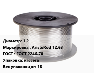 Проволока сварочная 1.2 AristoRod 12.63 ГОСТ: ГОСТ 2246-70 кассета 18, кг, Esab цена от 249.75 Тг / т, где купить, условия доставки в Актау и Мангистауской области
